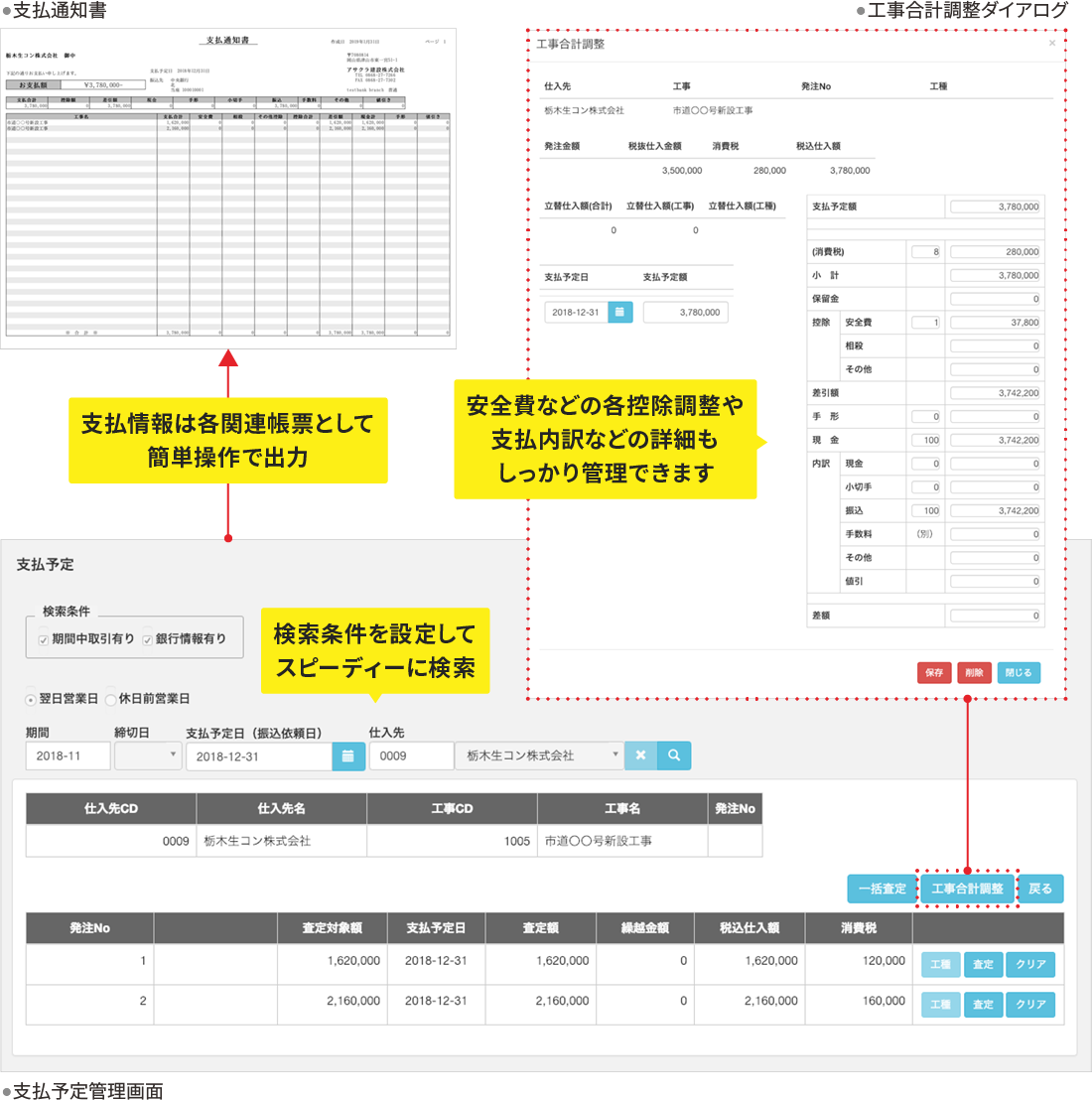 支払管理機能 使えるくらうど工事台帳2 0 支払管理機能 使えるくらうど工事台帳2 0
