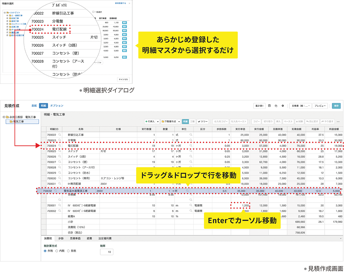 過去の見積や明細CSVを取り込んで見積を作成できます 端数の丸め処理などの単価一括修正を見積全体・明細ごとに行えます 子階層を表示 最大5階層まで階層化