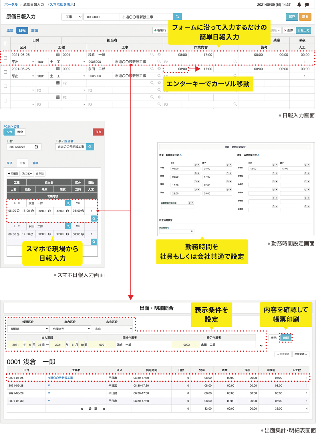 フォームに沿って入力するだけの簡単日報入力 勤務時間と各種設定から残業・深夜時間を自動計算