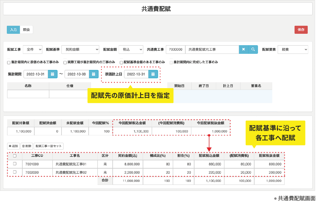 原価・見積データのいずれかを参照して入力可能 エンターキーでカーソル移動テンキーで入力項目選択