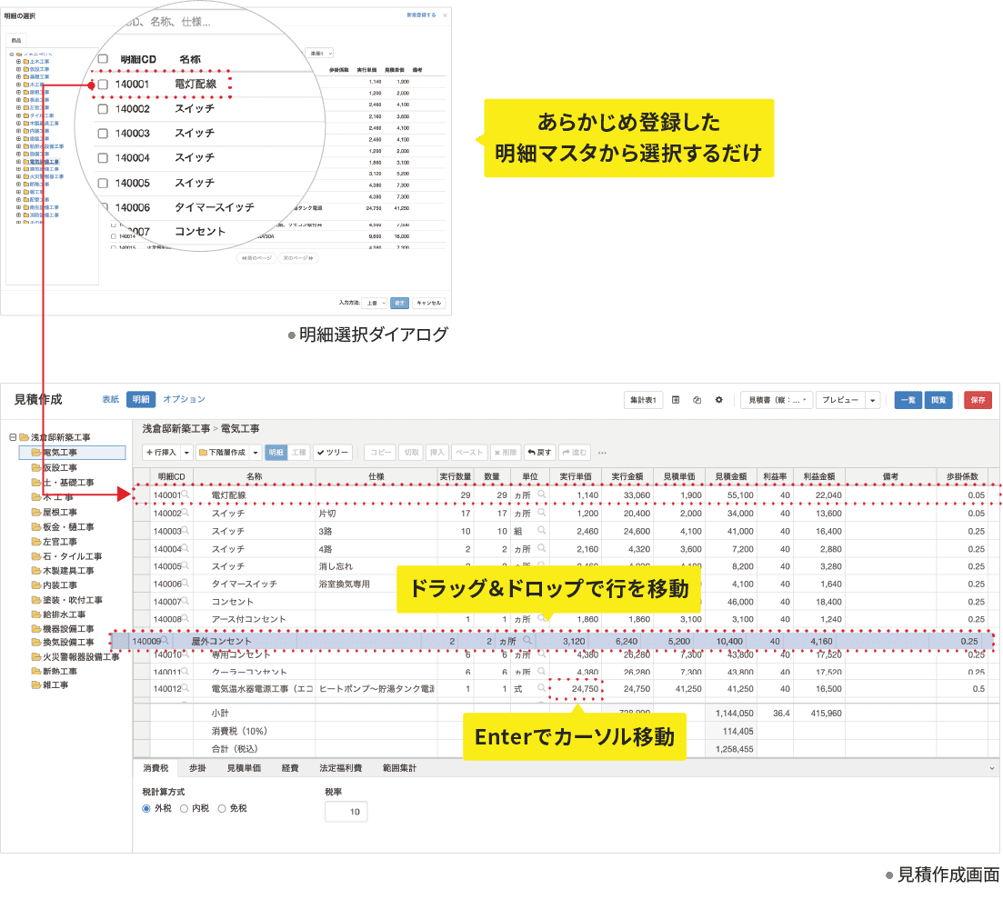 過去の見積や明細CSVを取り込んで見積を作成できます 端数の丸め処理などの単価一括修正を見積全体・明細ごとに行えます 子階層を表示 最大5階層まで階層化