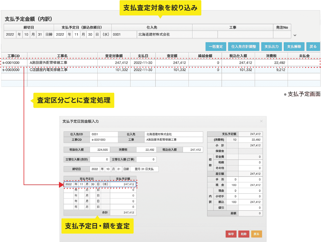 検索条件を設定してスピーディーに検索 安全費などの各控除調整や支払内訳などの詳細もしっかり管理できます 検索条件を設定してスピーディーに検索